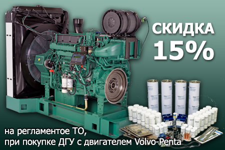 Скидка на запчасти Volvo-Penta для дилеров. www.generent.ru