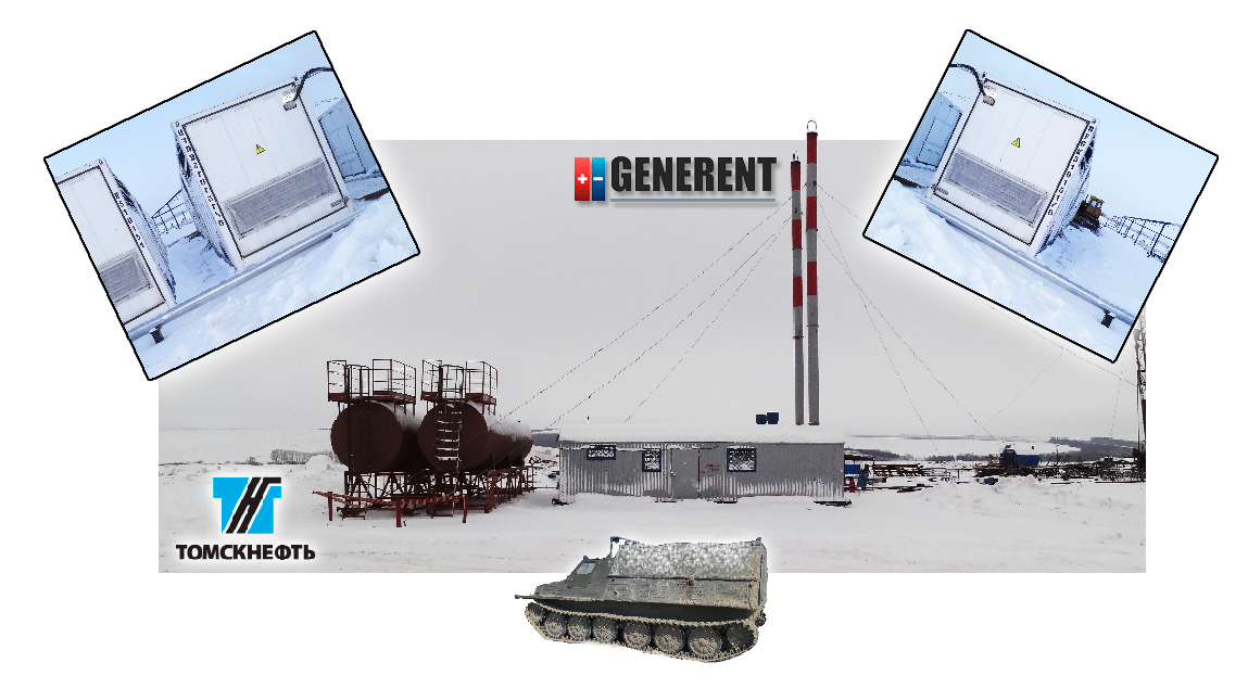 Дизельные электростанции на Нижнепервомайском нефтяном месторождении - GENERENT